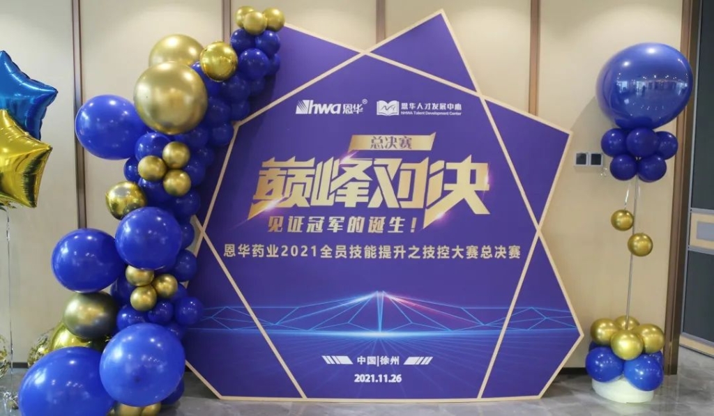 进无止境，人效提升|8868体育官网首页入口2021技控大赛 总决赛圆满收官